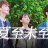 夏至未至的浅川一中是哪里