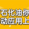 怎么下载APP中国石化(01/04)