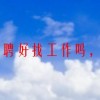 在香草招聘好找工作吗，是否免费？