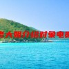 老大姐介绍对象电影(求一部电影名字，香港的吧好像是)