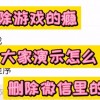 微信发现游戏怎么删除(03/29更新)