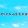 中科曙光 2 亿在山东成立信息产业公司，为什么选择这里？