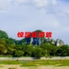 惊恐症游戏(《女巫布莱尔》IGN 评测 8.8 分：开局一条..)