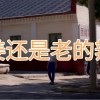 亲爱的爸妈17集剧情介绍(一部外国电影，讲述一个17岁高中女孩和一个..)