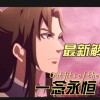 一念永恒国漫剧情解析(《一念永恒》即将完结，不盲目追求年番，对..)