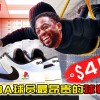 NBA哪位球员的球鞋价格最昂贵？