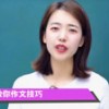 怎么才能把作文写好(01/04)