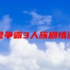 魔兽争霸3人族剧情测试(魔兽争霸3人族战役剧情)