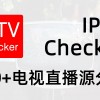 IPTV频道APP下载(01/04)