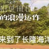 珠海长隆海洋王国一日游攻略(珠海长隆海洋王国游玩攻略)