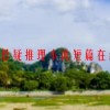 100篇悬疑推理小说短篇在线阅读免费全文(短篇推理小说集)