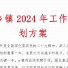 2024年宣传工作方案及计划