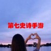 第七史诗手游(有玩家知道第七史诗手游辅助脚本么？)