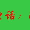 余杭杭州旧货回收-余杭本地高价回收名表，各类二手电脑回收商家地址