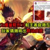 王者荣耀都和哪些联动了？