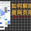 手机百度app进入网页最上面那个搜索栏怎么关闭？