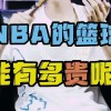 最贵nba篮球鞋是哪款(01/04)