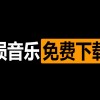 谁有把周杰伦的歌全部下载的方法？