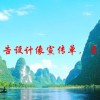 平面广告设计像宣传单，名片，画册，海报等..(广告的策划文案的模板是怎么样的？)