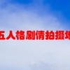 第五人格剧情拍摄地点(02/01更新)