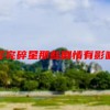 打完碎星那些剧情有影响(GTA4任务中杀死不同的NPC对剧情有何影响)