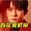 中国电影最高奖项排名(01/29更新)