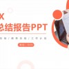 实训总结ppt模板(02/26更新)