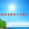刘雅婷电影角色介绍大全(赵怀安是什么电影)