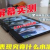 游戏屏幕发(我手机为什么玩游戏发烫 然后手机屏幕就会)