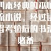巫师流十大巅峰小说(找巫师类小说。芯片流，大概是主角有个项链..)