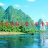介绍电影火柴人的作文(01/26更新)
