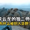 亮剑3独立团剧情攻略(为什么《亮剑》里独立团受386旅管?独立团不..)