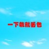 一下载就丢包(01/26更新)