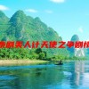 泰剧美人计天使之争剧情(泰剧《天使之争》)