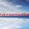 大话手游神兽后期价值(《大话西游》手游哪个神兽更厉害 神兽选择..)