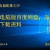 电脑快捷下载app(01/03)