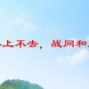 魔兽世界上不去，战网和网易页面也都打不开