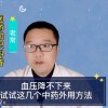 降血压的最好办法?(01/04)