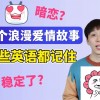 爱情故事用英语怎么说(01/03)