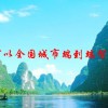 现在可以全国城市端到端智驾的车型分别有哪些？