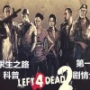 求生之路第八集剧情(02/01更新)