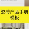 产品手册模板(永康工具样本设计，永康画册设计..)