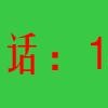 山南旧货回收-山南高价回收二手手机的联系方式,各种批量回收