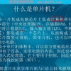 单片机视频教程(01/03)