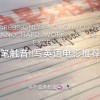 电影推介词要点样写？(02/01更新)